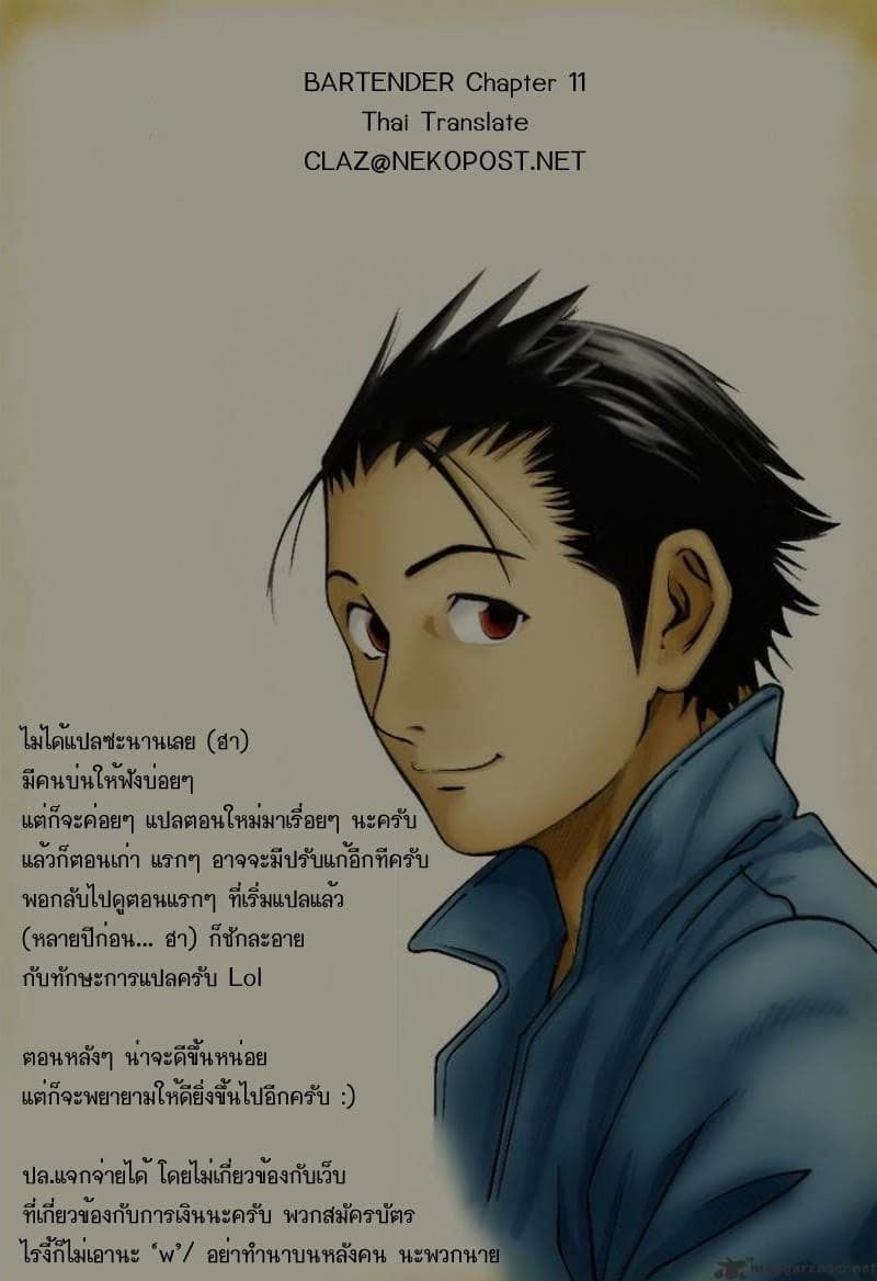 Bartender 11-ปาฏิหาริย์แห่งคริสตร์มาส