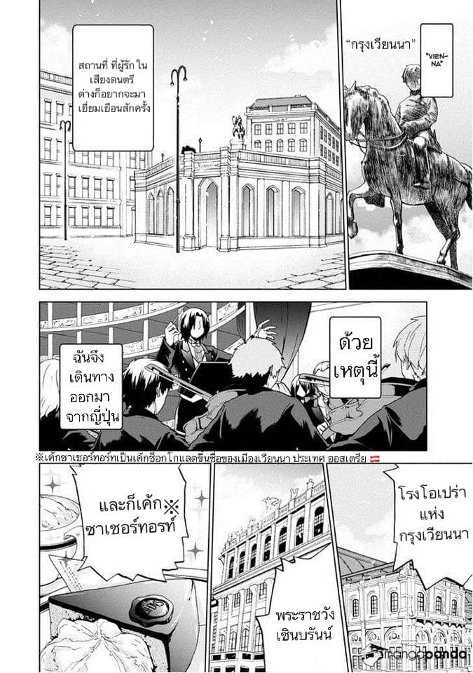 Classi9 1-เด็กน้อยมหัศจรรย์ (Wunderkind)