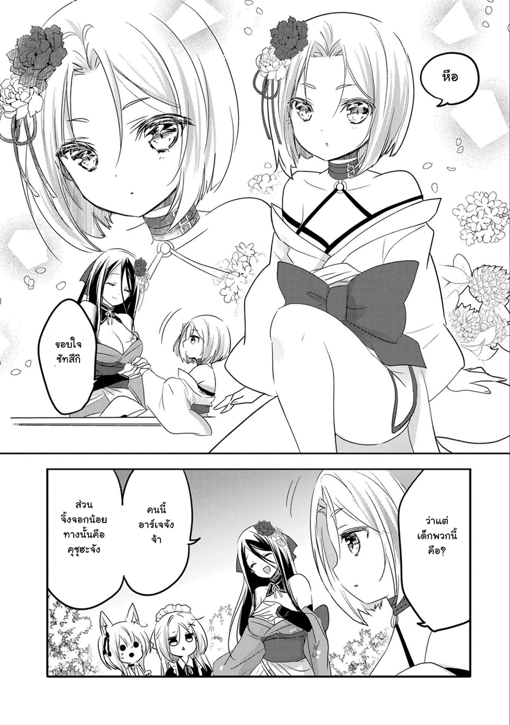 Tensei Kyuuketsukisan wa Ohirune ga Shitai 16-16