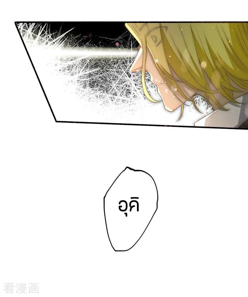 God Emperor of The City มหาเทพเซียนแห่งนคร 11-11