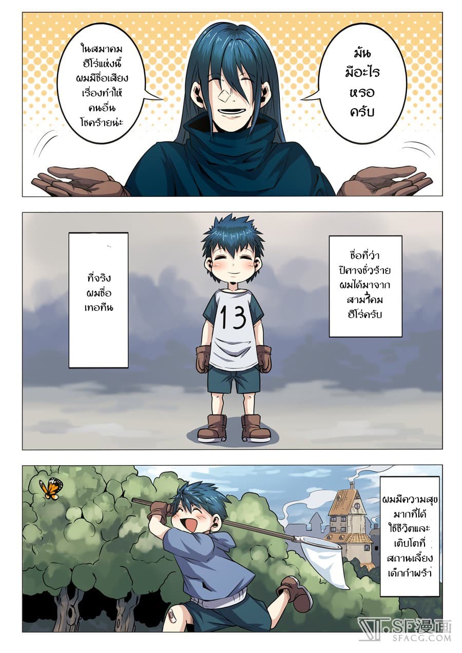 Hero? I Quit A Long Time Ago ฮีโร่น่ะหรอ? ฉันเลิกเป็นมานานแล้ว 8-8