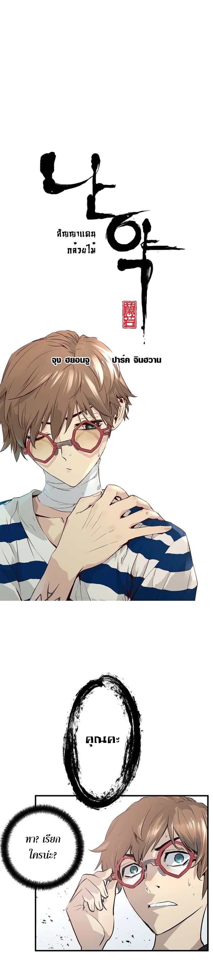 Promised Orchid สัญญาแดนกล้วยไม้ 2-2