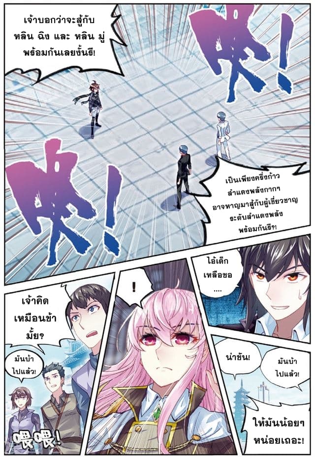 Wu Dong Qian Kun 84-คำนิยามของความเย่อหยิ่ง