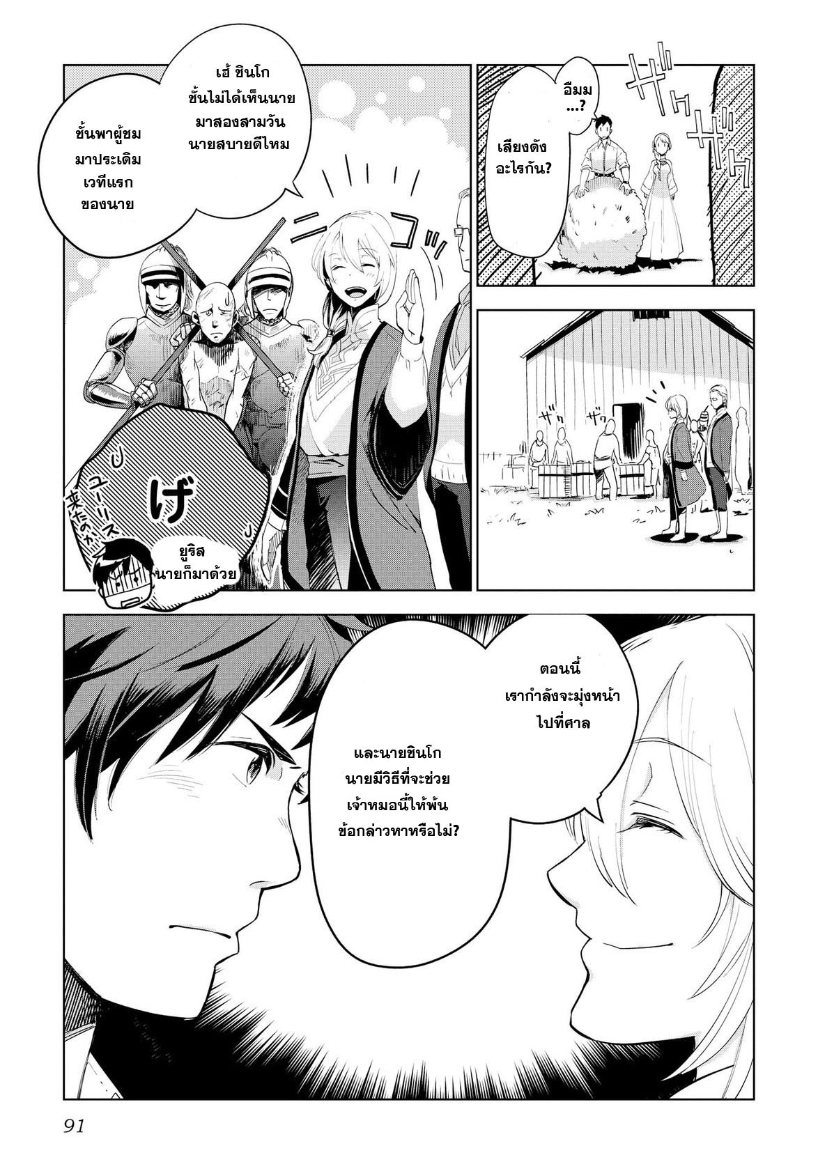 Jui-san no Oshigoto in Isekai 4-ความสำเร็จของการเป็นผู้ยิ่งใหญ่