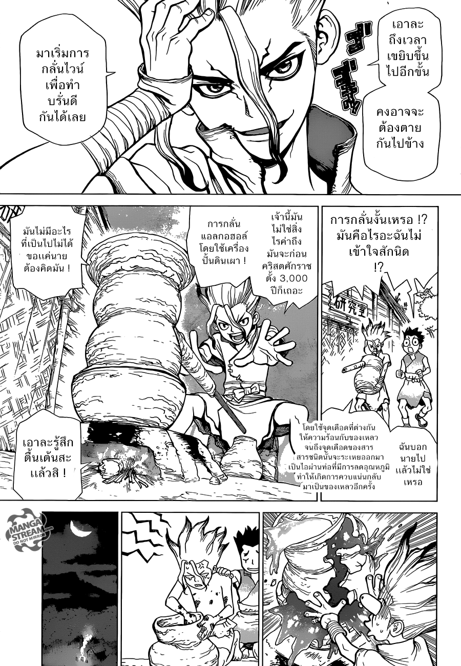 Dr.Stone 2-จินตนาการปะทะความรู้