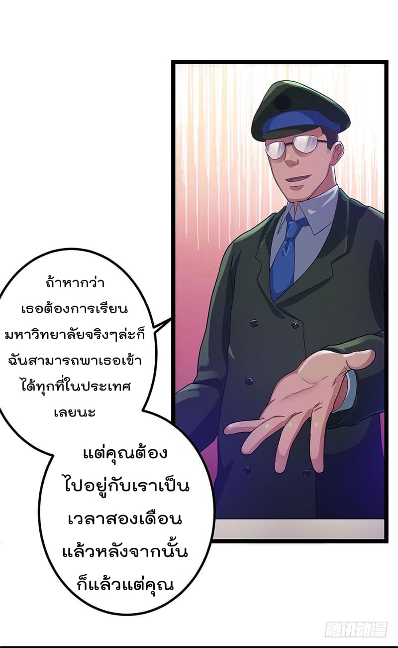 Immortal King of City ราชาอมตะแห่งนคร 23-23