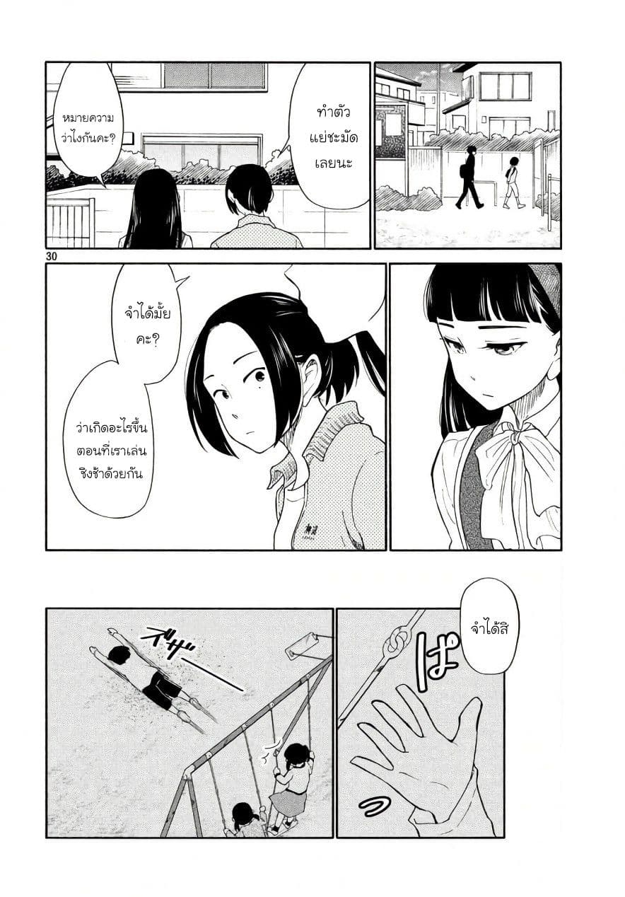 Oogami-san, Dadamore desu 18-หญิงงามที่เอาชนะไม่ได้
