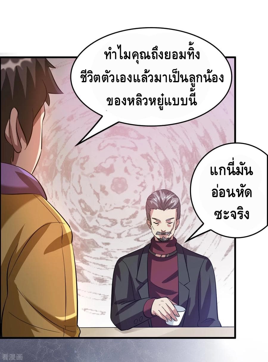 Become God Merchant in The Other World ข้ามต่างโลกเพื่อเป็นพ่อค้าเทพสุดมั่งคั่ง 20-20