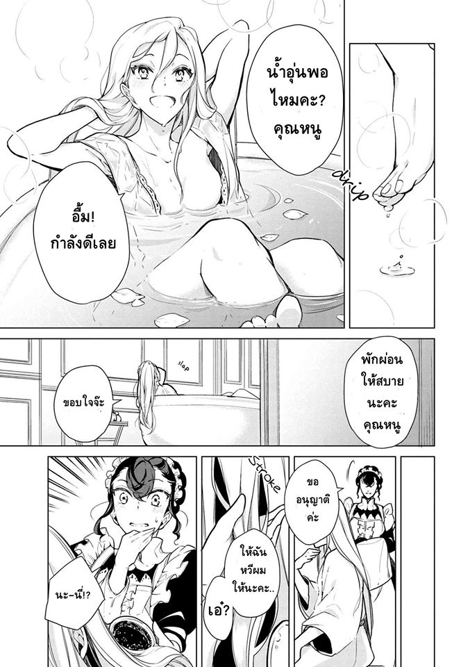 Koushaku Reijou no Tashinami 13-13