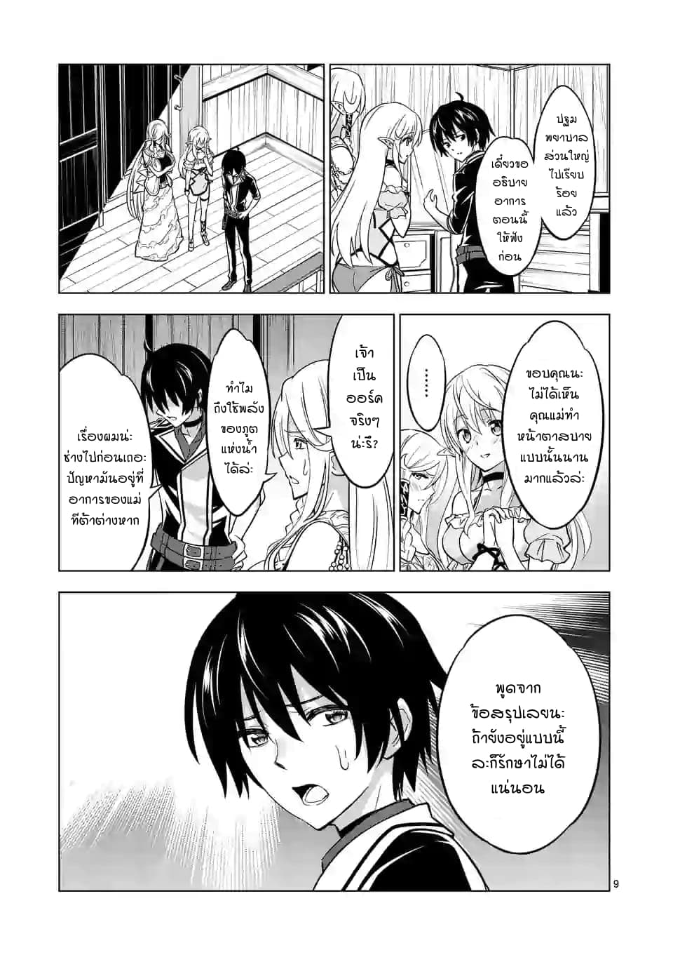 Shijou Saikyou Oak-san no Tanoshii Tanetsuke Harem Zukuri 15-คุณออร์คนี่มันสารพัดประโยชน์จริมๆ
