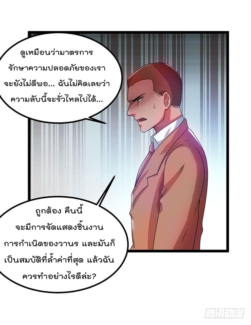 Immortal King of City ราชาอมตะแห่งนคร 16-16