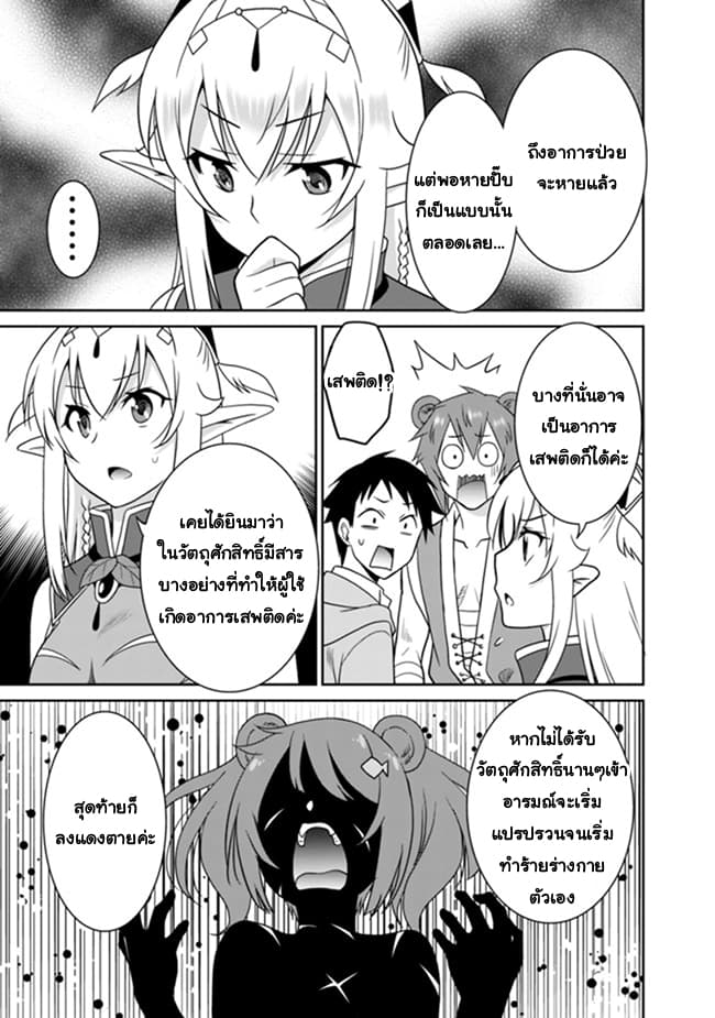 Saikyou no Shuzoku ga Ningen datta Ken เผ่ามนุษย์แกร่งสุดโลก 11-11