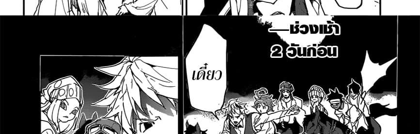 The Promised Neverland 148-จะไปหาเดี๋ยวนี้ล่ะ