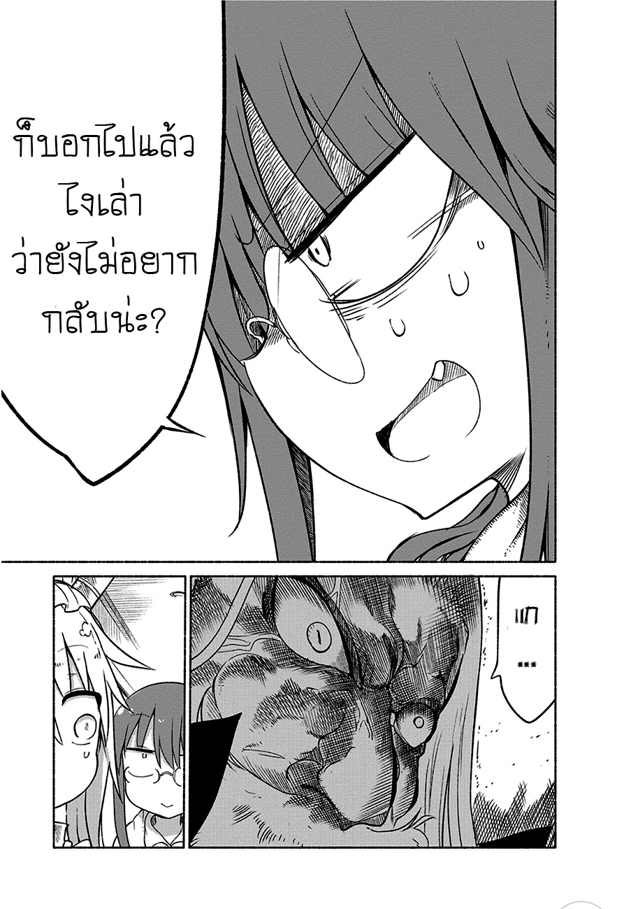 Kobayashi-san Chi no Maid Dragon สาวใช้มังกรของคุณโคบายาชิ 20-โทรุกับพ่อ