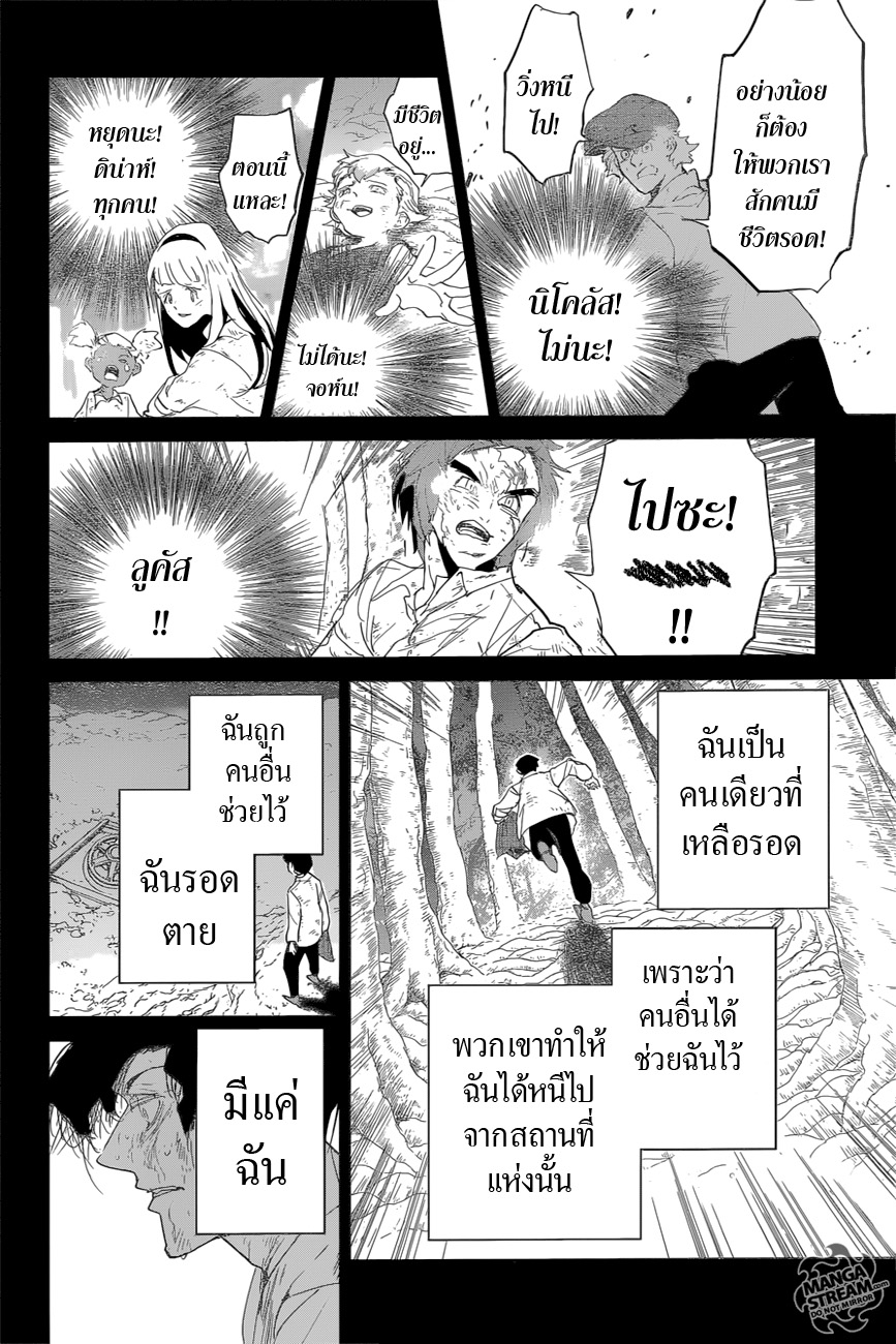The Promised Neverland 64-งั้นถ้าฉัน