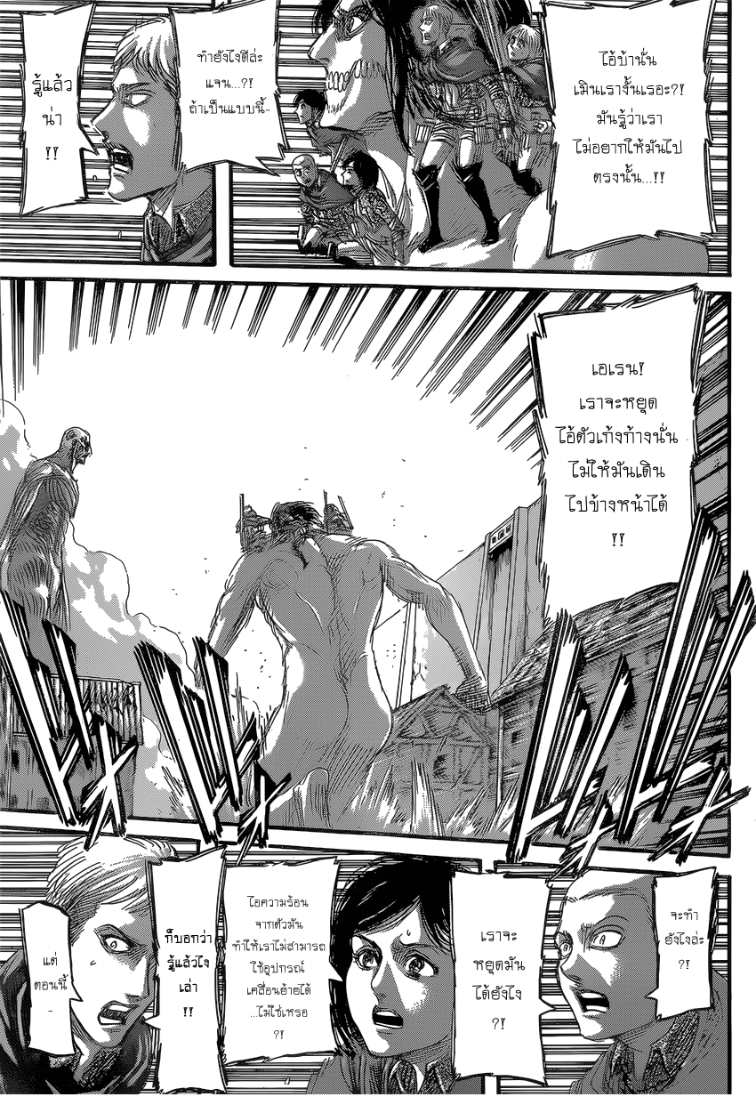Attack on Titan 79-Perfect Game