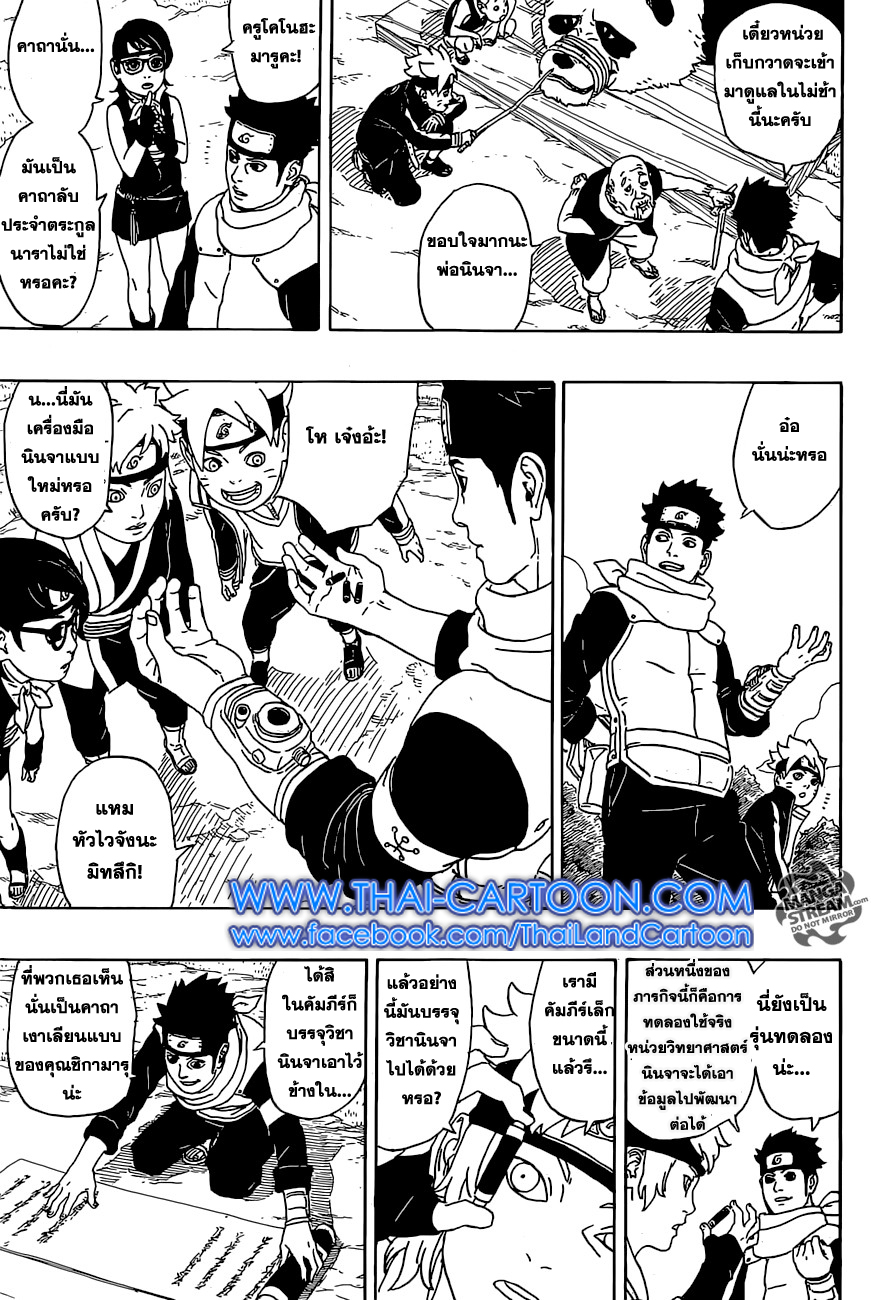 Boruto 1-อุซึมากิ โบรูโตะ!!
