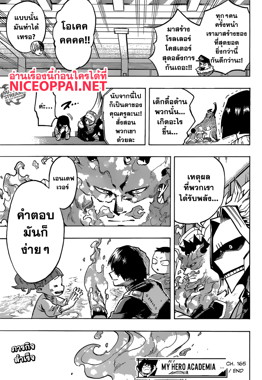 Boku no Hero Academia 166-การฝึกสอบใบวิชาชีพแสนอบอุ่น