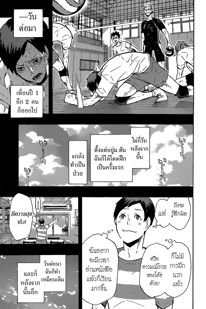 Haikyuu!! 119-การฝ่าฟันของจิตใจที่อ่อนแอ