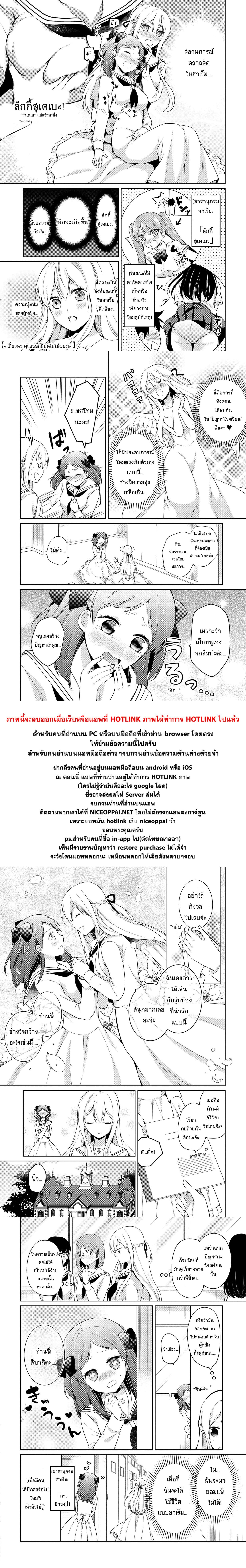 Ojou-sama wa Love Come no Shujinkou ni Naritai! 1-1