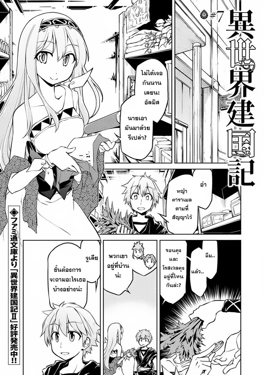 Isekai Kenkokuki ตำนานจักรพรรดิศักดิ์สิทธิ์ 7-7