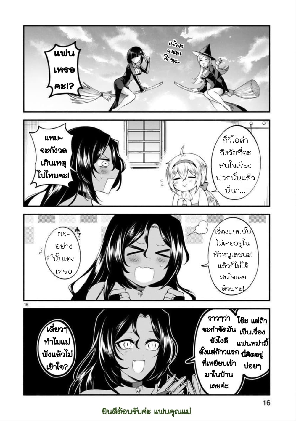 Dekoboko Majo no Oyako Jijou ครอบครัวเพี้ยนๆของแม่มด คุณแม่เป็น S คุณลูกเป็น XXL 1-1