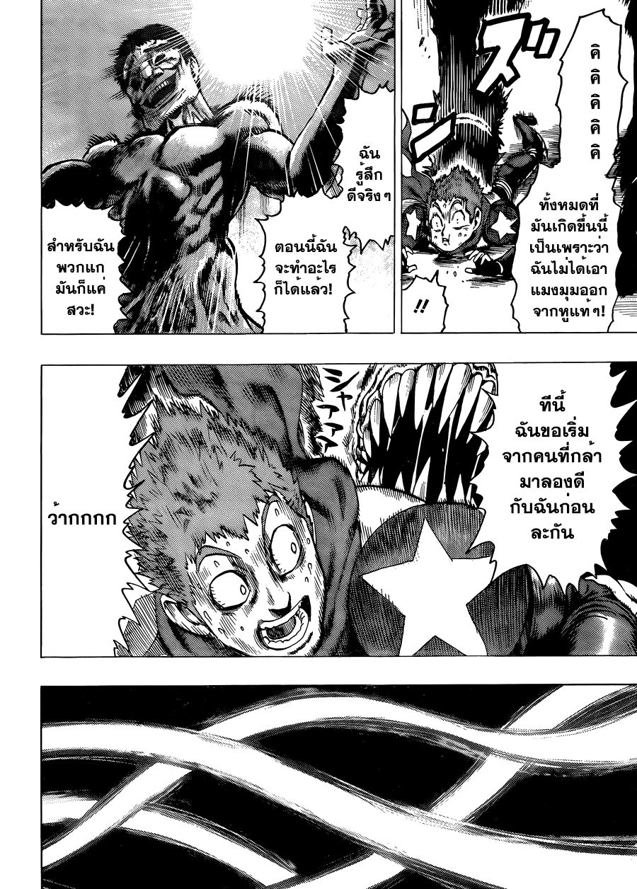 One Punch Man 53.1-ตอนพิเศษ