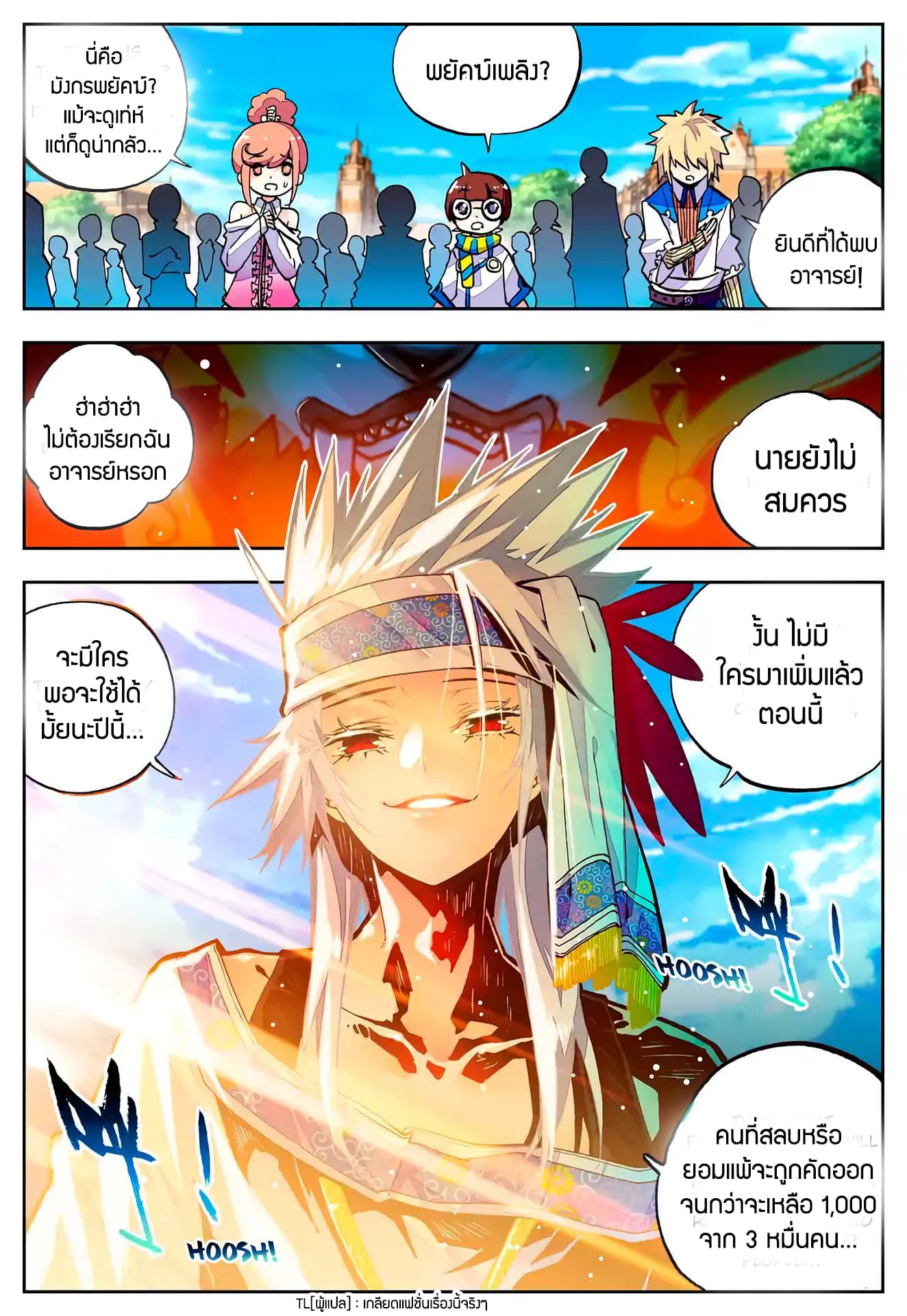 X - Epoch of the Dragon ยุคสมัยแห่งมังกร 31-31