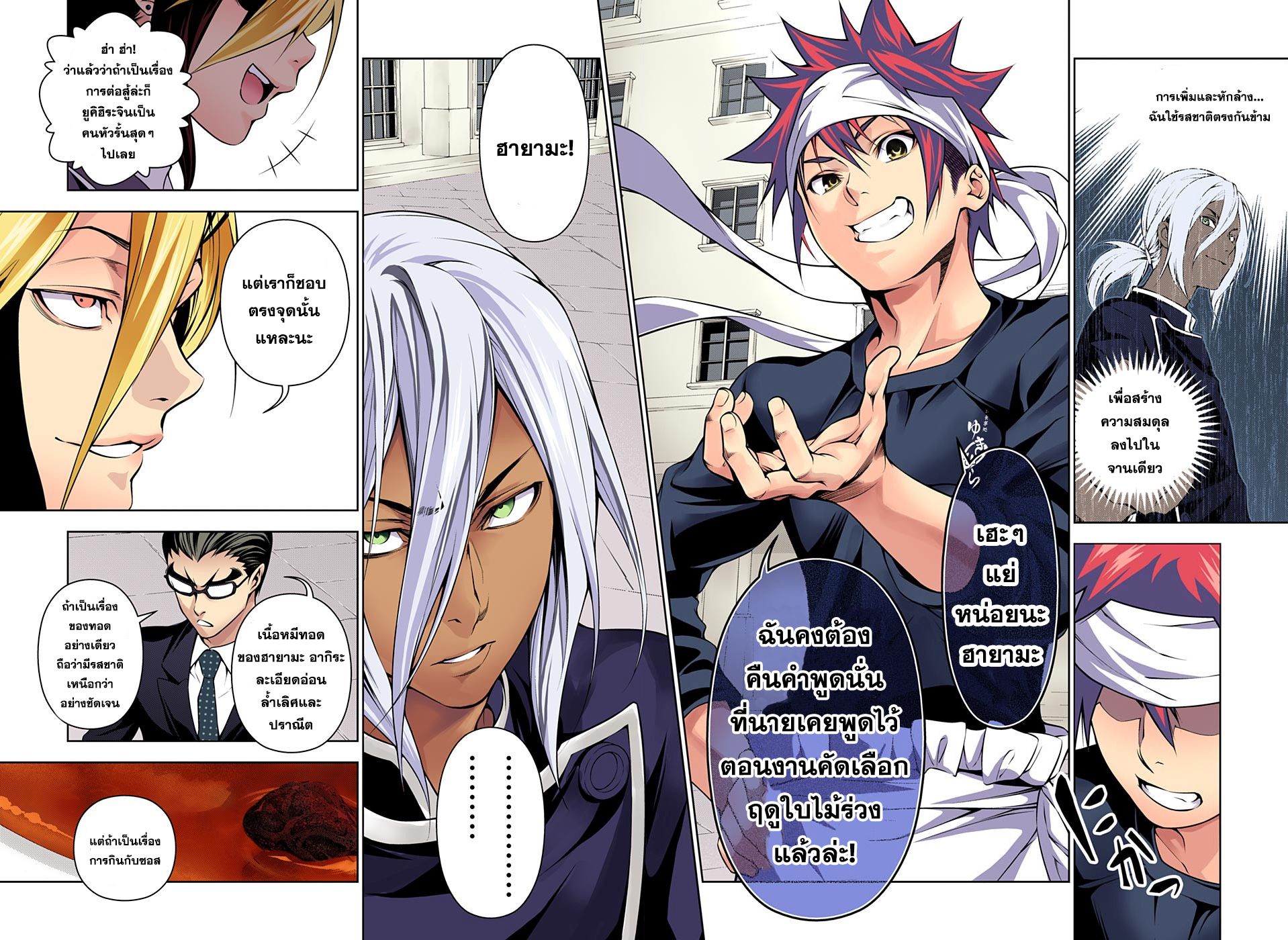 Shokugeki no Soma 189-ยกที่สอง