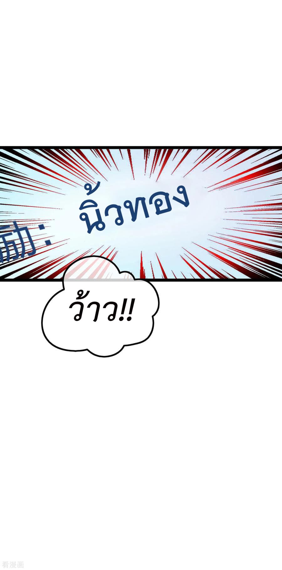 I am The Richest  in The World ข้านี่แหละจะรวยที่สุดในโลก! 16-16