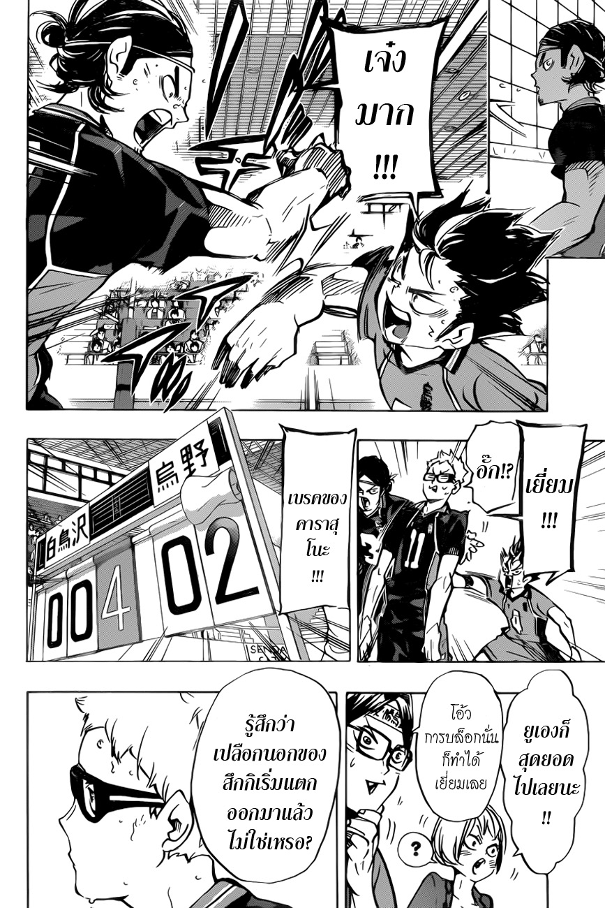 Haikyuu!! 167-หนึ่งคน VS หลายคน