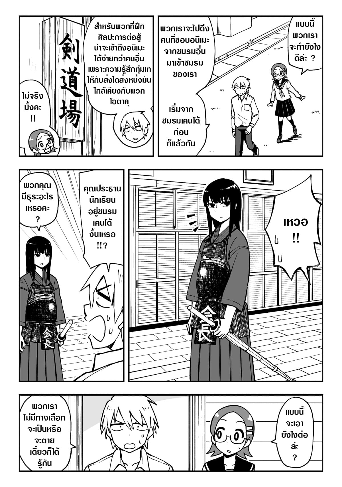 The Misadventures of the Small Anime Club 1-1