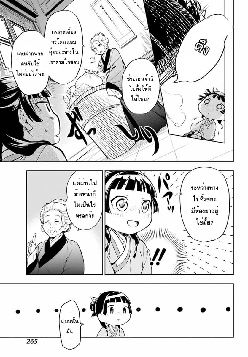 Kusuriya no Hitorigoto 30-ซุยเรย์
