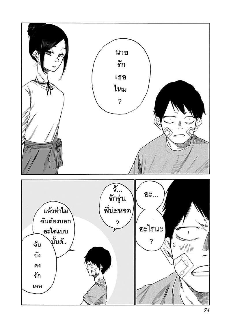 Cigarette & Cherry 18-เตรียมพร้อมที่จะรัก