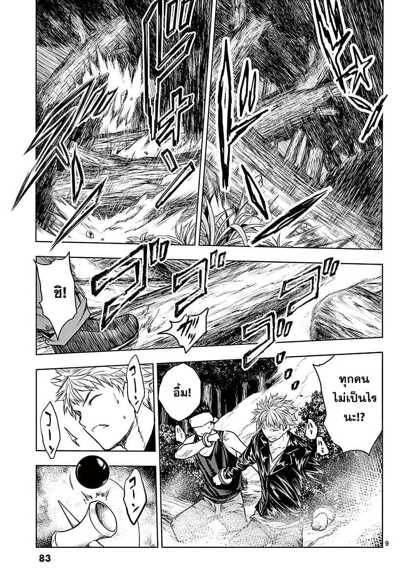 Battle in 5 Seconds After Meeting 42-ศัตรูขวางทาง