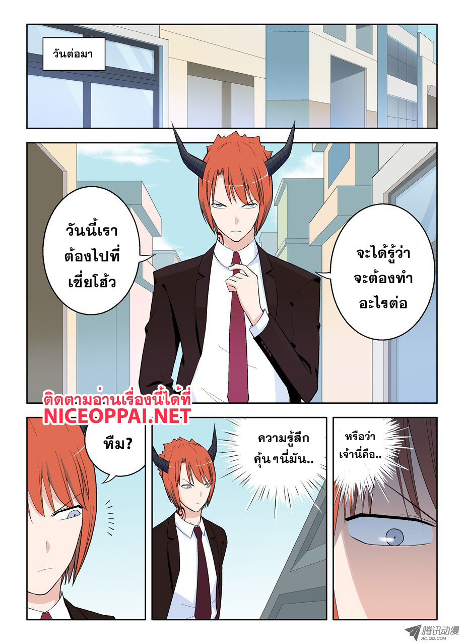 Wangpai Yushi 43-อย่ามายุ่งน่า จะรีบไปเข้าเรียน