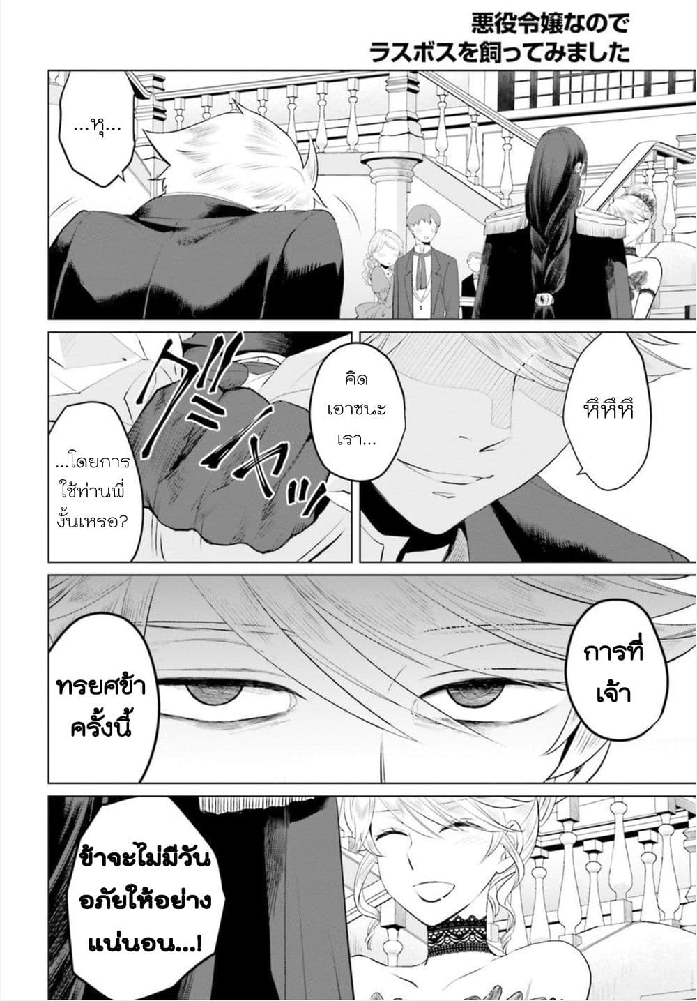 Akuyaku Reijo nano de Last Boss wo Kattemimashita 8-8