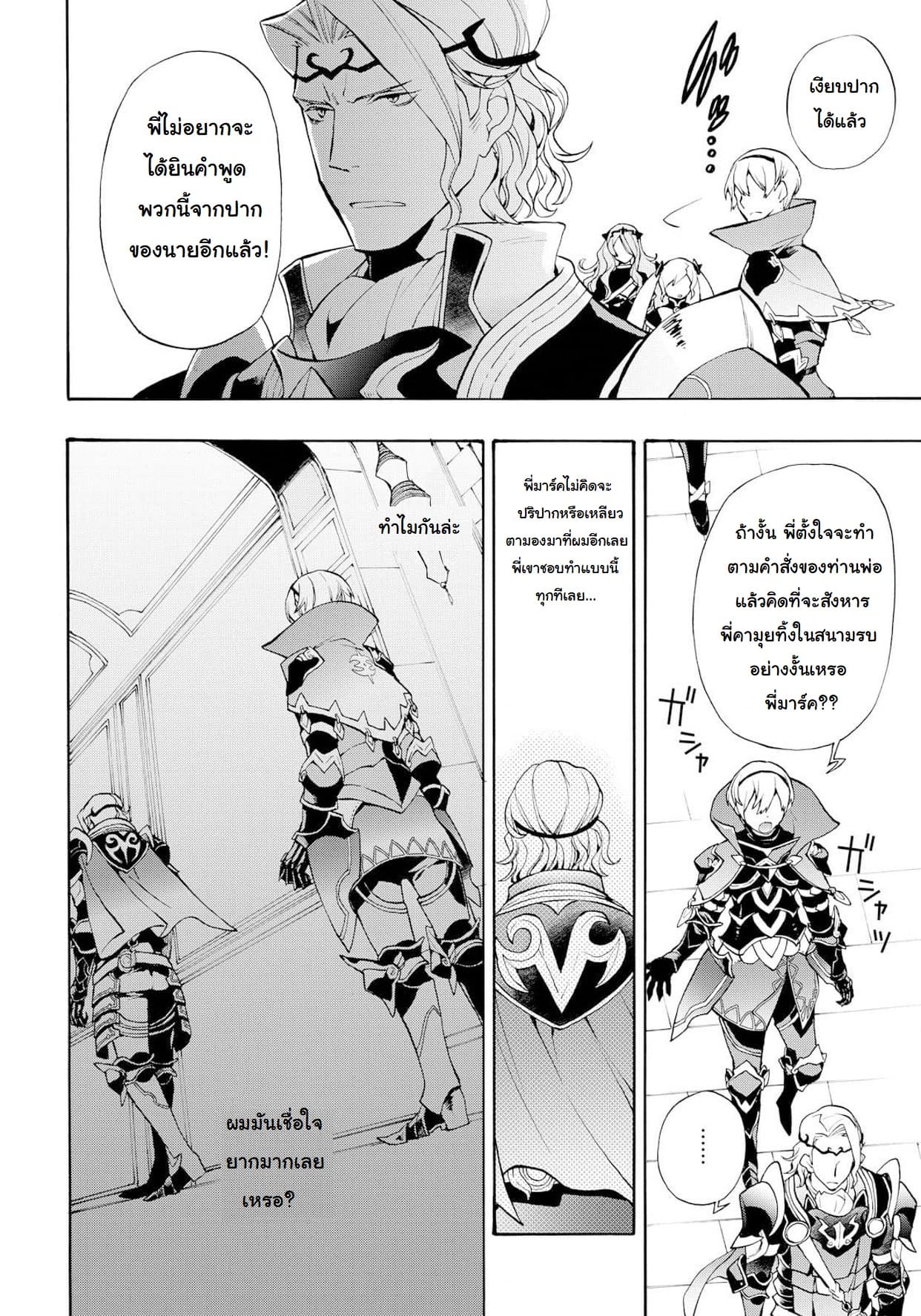 Fire Emblem if - Nibelung no Houkan 8-8