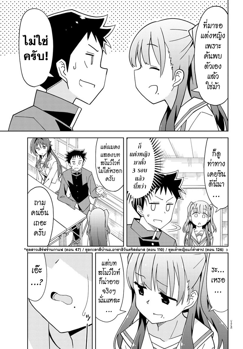Atsumare! Fushigi Kenkyubu 132-ความแปลกของชมรมการละคร