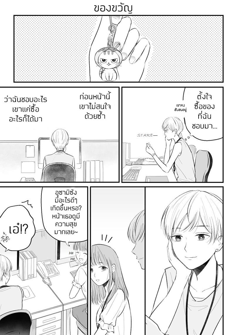 The Senior and Junior Broke Up Three Months Ago 3-ของฝาก