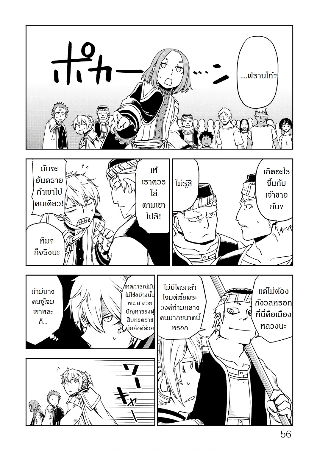 Isekai Tensei Soudouki 28-28