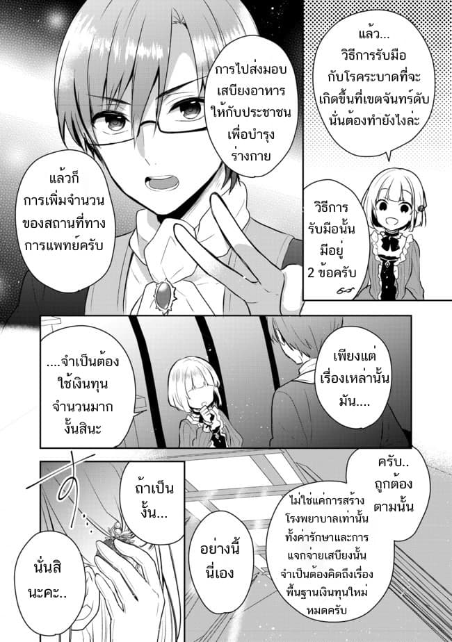 Tearmoon Empire Story 3-3