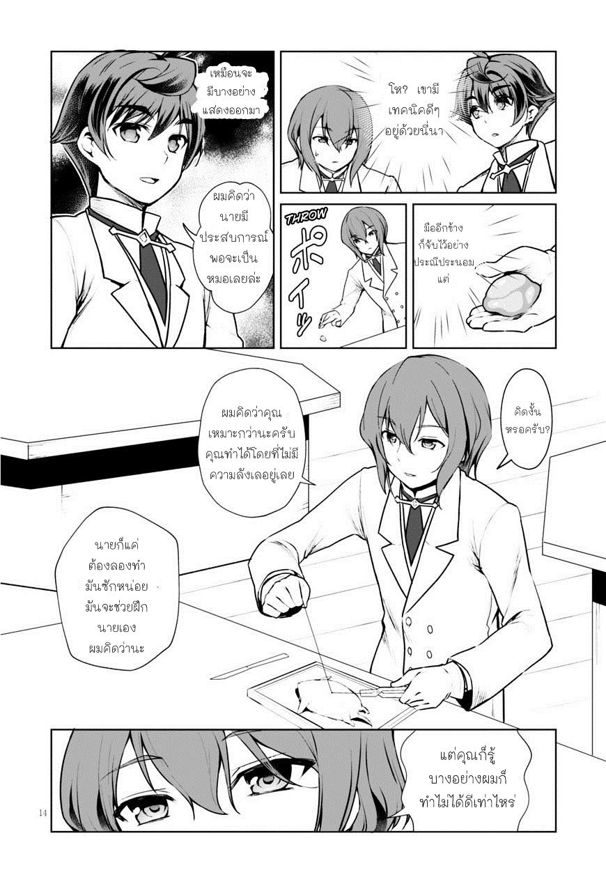 Botsuraku Youtei Nanode, Kajishokunin wo Mezasu 7-7