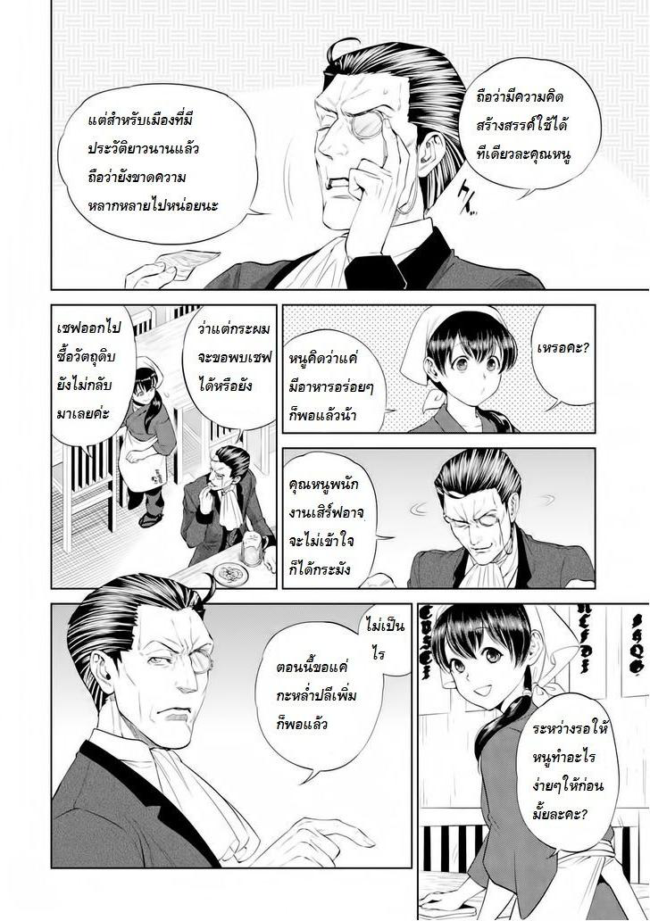 Isekai Izakaya "Nobu" 3-นาโปลิตันของชิโนบุ