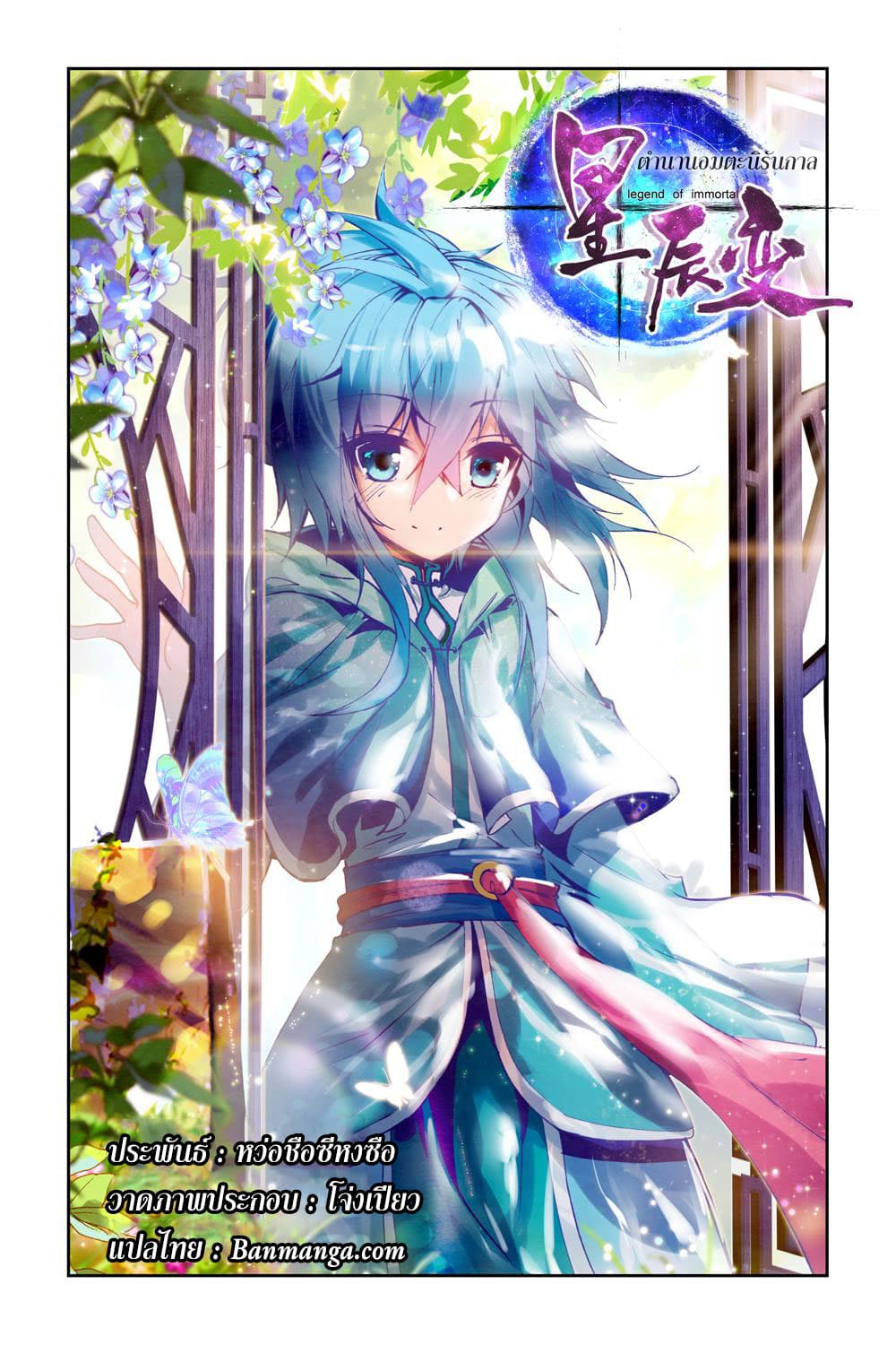 Legend of Immortals 2-พระบิดาและพระราชโอรส