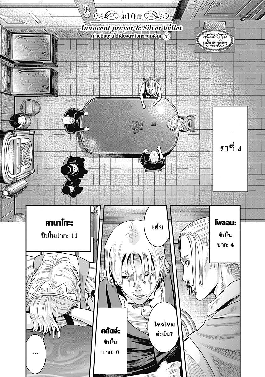 DINER 10-Innocent prayer & Silver bullet (คำอธิษฐานไร้เดียงสากับกระสุนเงิน) (7)