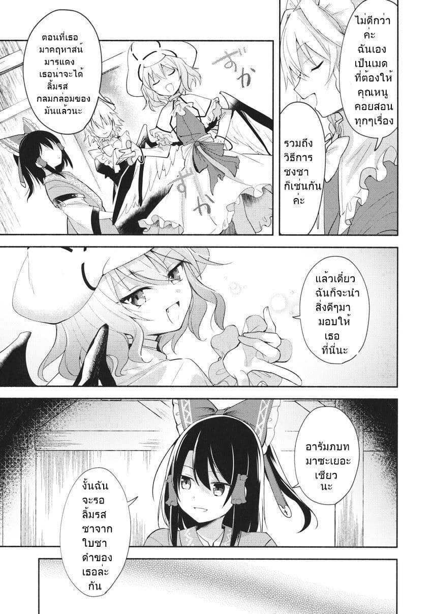 Touhou Doujin - Remilia's Tea Instruction 1-1