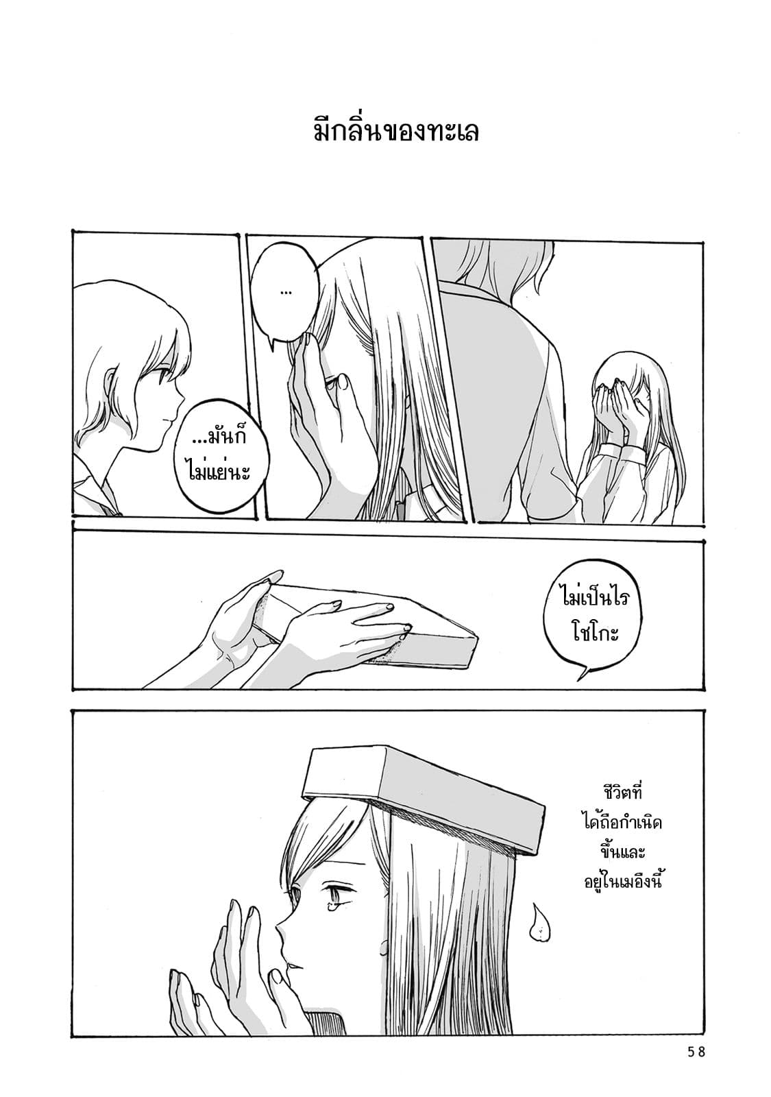 Kimi no Kureru Mazui Ame 2-2