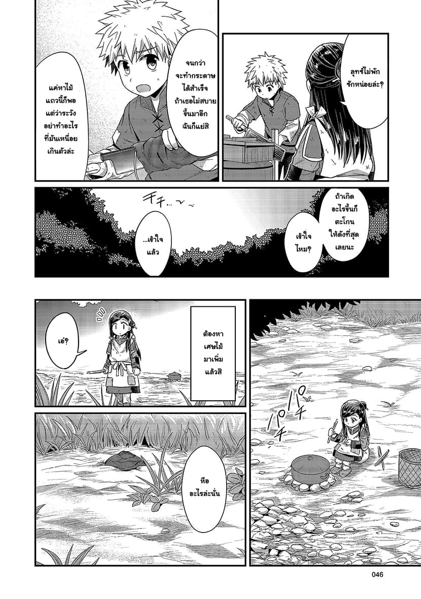 Honzuki no Gekokujou 16-เริ่มต้นทำกระดาษ
