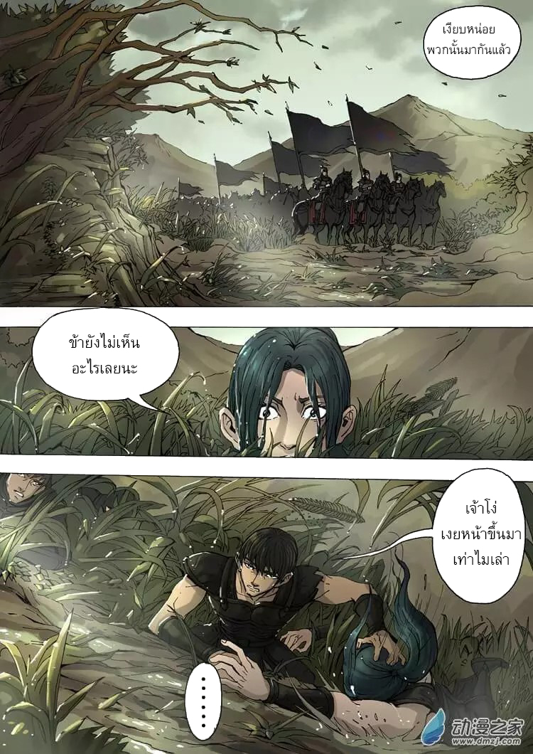 Tangyan in The Other World 10-จุดพลิกผัน
